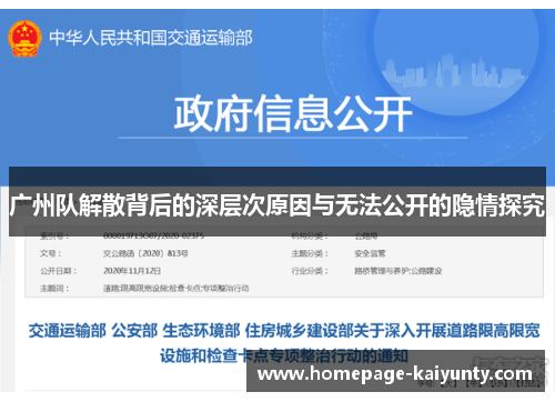广州队解散背后的深层次原因与无法公开的隐情探究