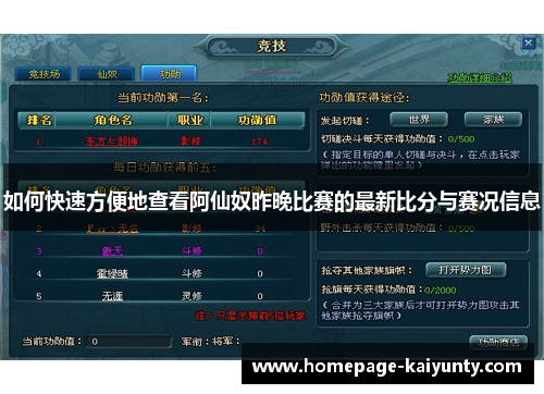 如何快速方便地查看阿仙奴昨晚比赛的最新比分与赛况信息