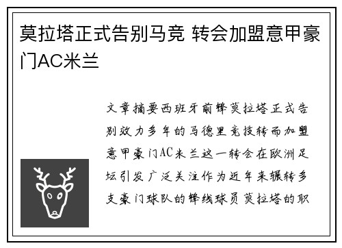 莫拉塔正式告别马竞 转会加盟意甲豪门AC米兰 莫拉塔正式告别马竞 转会加盟意甲豪门AC米兰