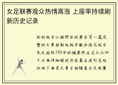女足联赛观众热情高涨 上座率持续刷新历史记录
