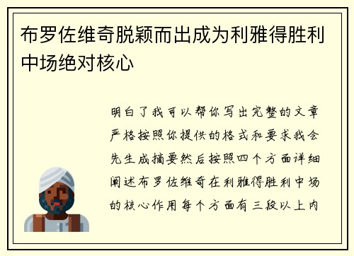布罗佐维奇脱颖而出成为利雅得胜利中场绝对核心 布罗佐维奇脱颖而出成为利雅得胜利中场绝对核心
