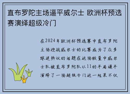 直布罗陀主场逼平威尔士 欧洲杯预选赛演绎超级冷门