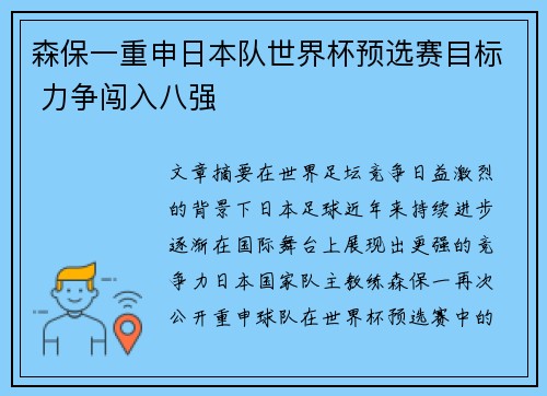 森保一重申日本队世界杯预选赛目标 力争闯入八强