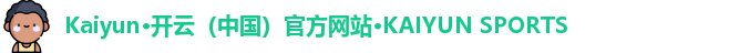 Kaiyun·开云（中国）官方网站·KAIYUN SPORTS